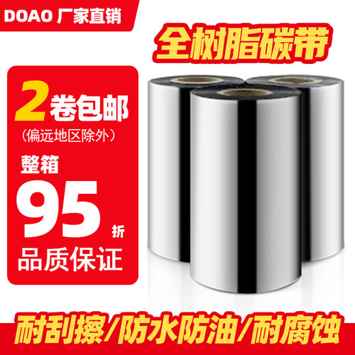 打印防水不掉色清晰全树脂
