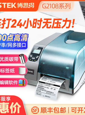 Postek博思得 g2108/G3106/g2000/g3000/g6000条码打印机服装吊牌不干胶标签打印机标签机热敏打印机价格标贴