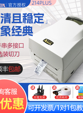 argox立象OS-214PLUS条码打印机服装吊牌洗水唛水洗标不干胶珠宝碳带干洗店洗衣专用热敏/热转印双模式打印