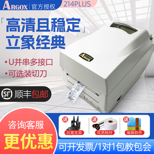 热转印双模式 argox立象OS 吊牌洗水唛水洗标不干胶珠宝碳带干洗店洗衣专用热敏 打印机服装 打印 214PLUS条码