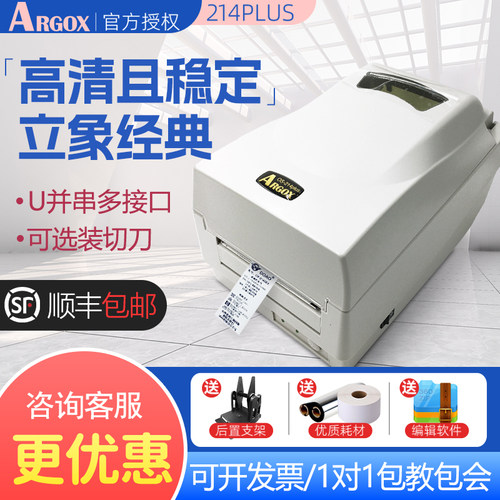 Argox条码打印机洗水唛珠宝