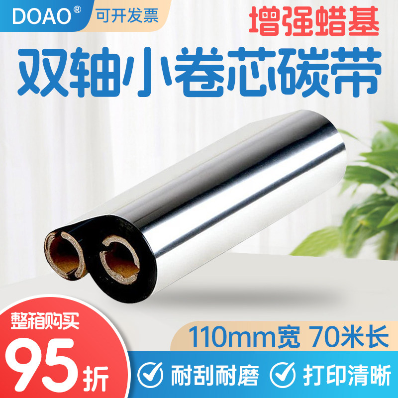 斑马适用北洋双轴热转印小管芯
