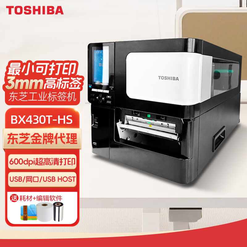 东芝东芝TOSHIBA BX430T-HS工业级条码打印机600dpi高精工业商业不干胶标签条码打印机,办公设备/耗材/相关服务,家用标签机,淘宝优惠券,粉丝福利购,淘宝优惠卷