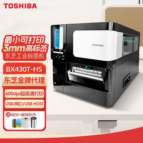 东芝东芝TOSHIBA BX430T-HS工业级条码打印机600dpi高精工业商业不干胶标签条码打印机