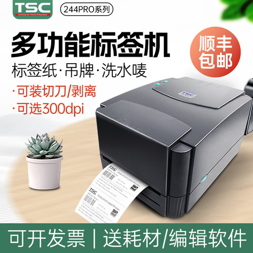 TSC多功能标签条码打印机