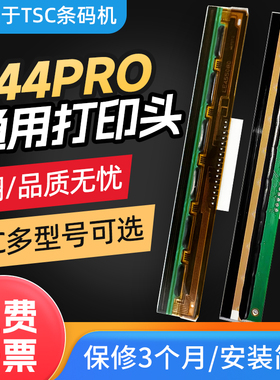 DOAO 适用于TSC ttp-244PRO/PLUS条码打印机打印头打印机针头TE344/TTP-247/TTP-345/TE244打印机配件