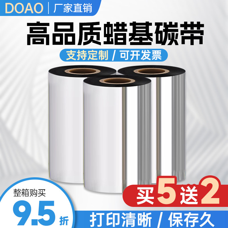 110*300m蜡基碳带doao图片