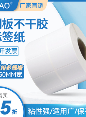 白色铜板不干胶亚马逊fba标签纸50*10 15 20 25 30 35 40 50 60 70 80产品标识打印贴纸条码纸