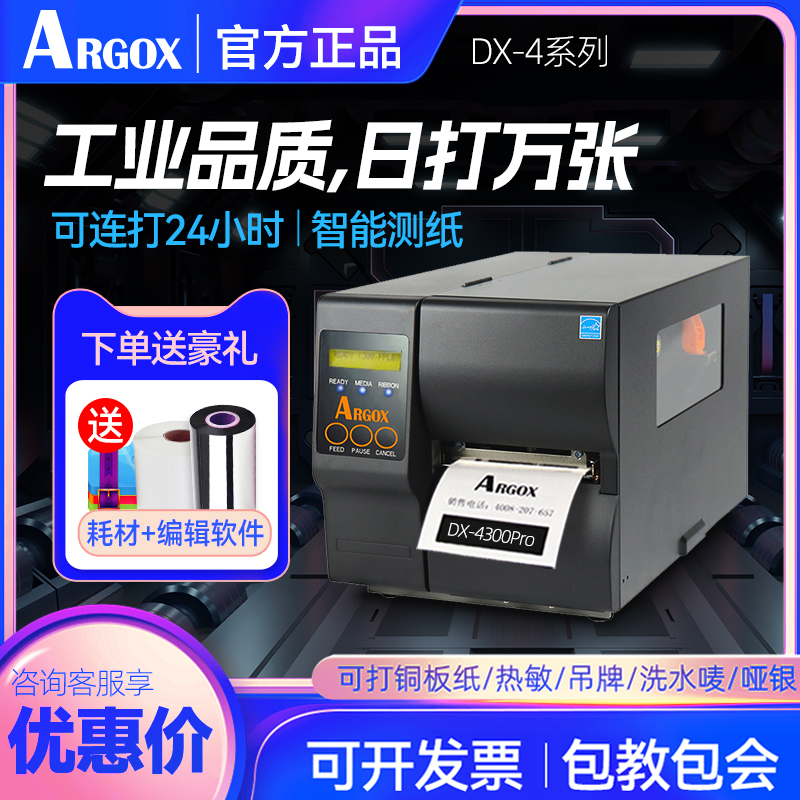 物流贴纸升级版条码打印机价格