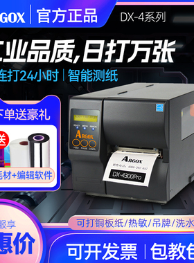 ARGOX立象DX-4100pro工业条码打印机不干胶物流服装标签贴纸吊牌二维码价格贴打码机X-1000VL 升级版