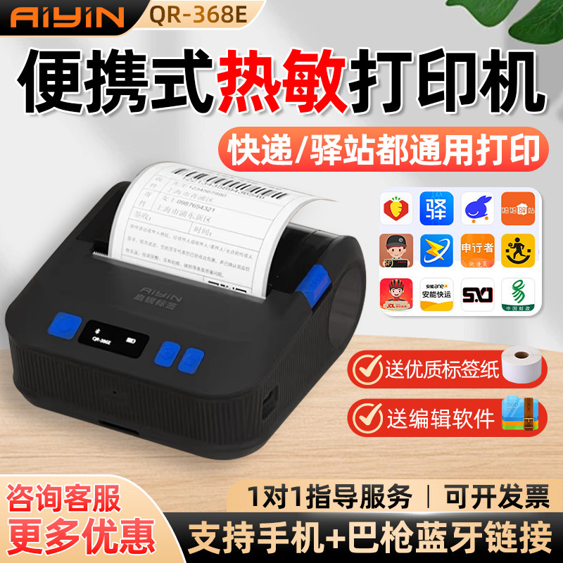 快递员专用手持便携式打印机图片