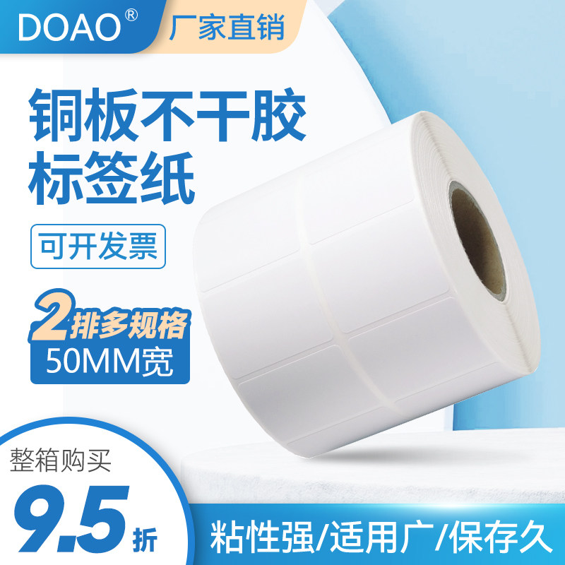 亚马逊白色铜板打印条码纸不干胶图片