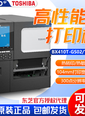 东芝条码打印机BX410T-GS02-CN-S/TS02/06RFID UDI医器标签打印机 BX410T-GS02-CN-S分辨率200点
