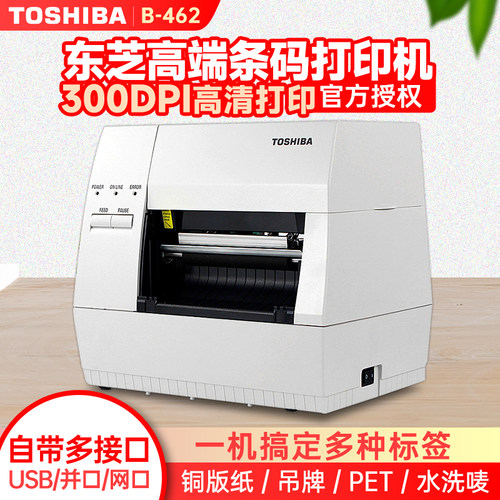 东芝标签条码打印机B-462TS22-R