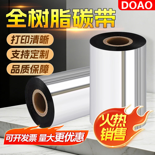 全树脂基碳带耐150°高温