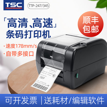 TSC ttp-247/345条码打印机不干胶标签服装吊牌门票珠宝标水洗唛标签打印机超市商品价格标贴纸打印机