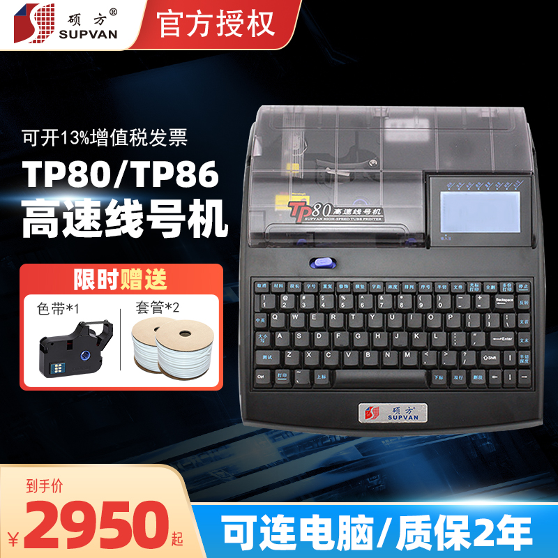 电脑硕方pvc套管印字机