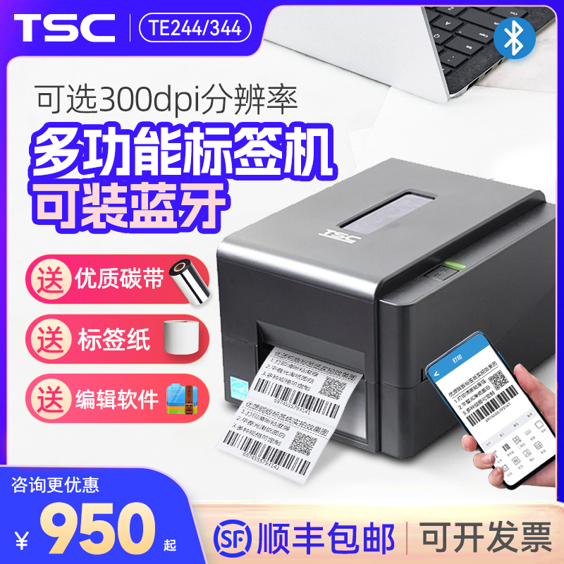 tsc固定资产标签打印机超市价格