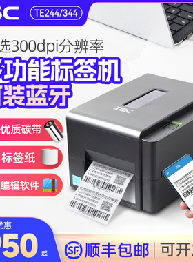 TSC TE244/TE344条码不干胶标签打印机选配蓝牙打印机服装吊牌洗水唛固定资产超市价格碳带标签纸打印机
