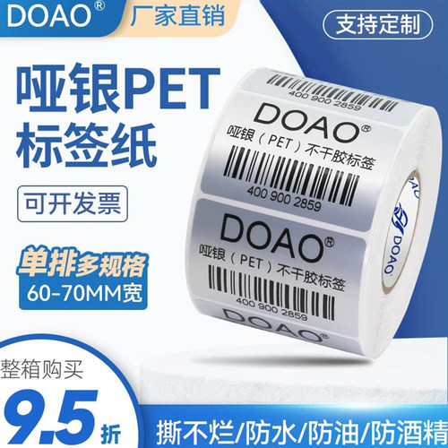 产品固定设备耐刮pet不干胶标签