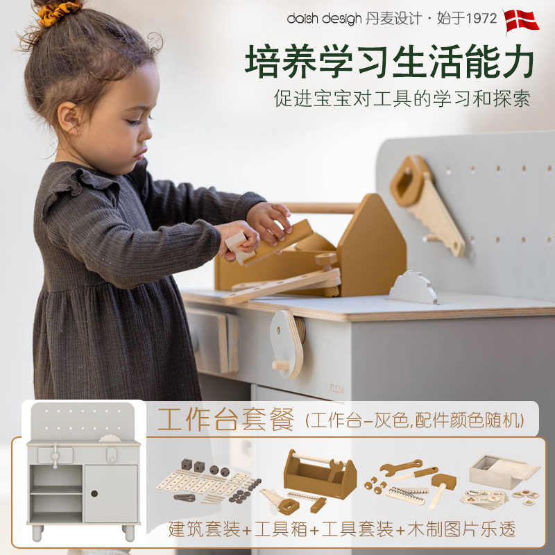 丹麦FLEXA芙莱莎 儿童益智玩乐工具工作台桌凳厨房过家家早教玩具