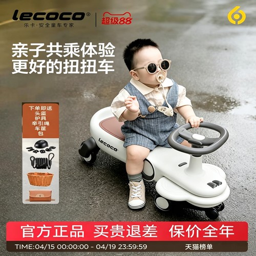 咨询优惠lecoco乐卡扭扭车