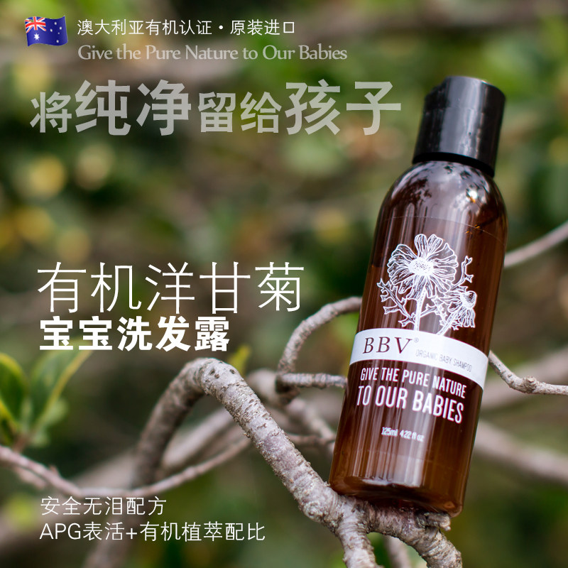 澳洲BBV原装进口有机洋甘菊洗发露止痒婴儿幼儿洗发水无泪无添加