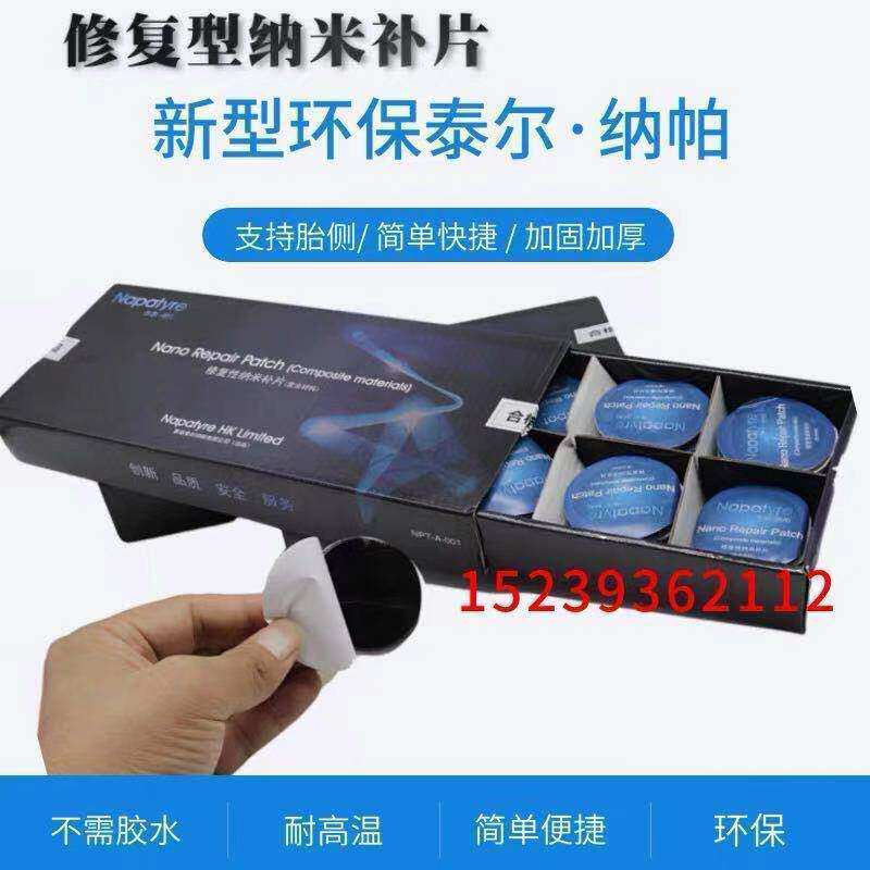 泰尔纳帕修复性纳米免胶水贴片汽车真空胎自粘式补底片加厚补胎胶