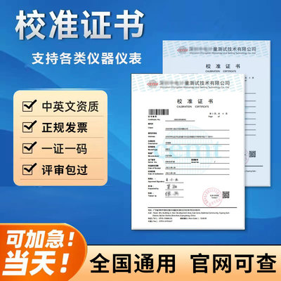 第三方计量校准证书报告
