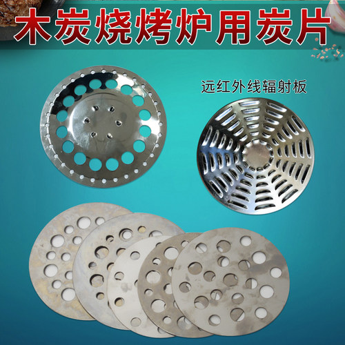炭盆内部铁片烧烤专用带孔