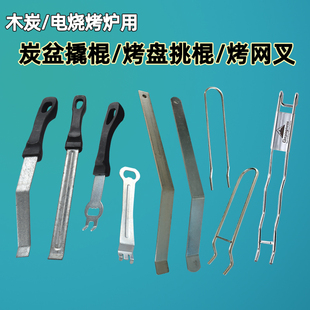 商用挑棍撬棍挑烤盘挑烧烤篦子烤网叉酒起子挑棍提炭盆工具取网夹