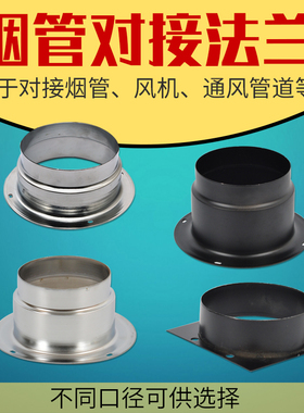 烟管对接110PVC法兰烧烤管道通风管对接变径法兰烟管97mm法兰