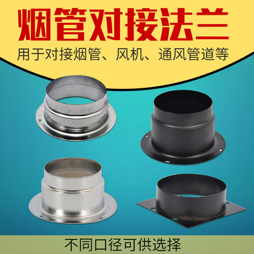 对接法兰烟管连接变径