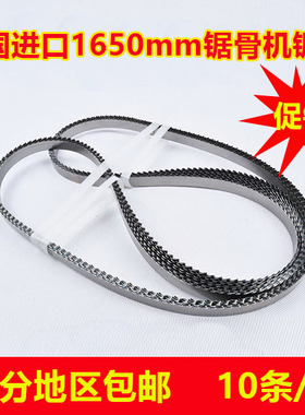 HBS-250锯条韩国进口锯骨机锯条长1650mm锯条韩国切骨机带锯条