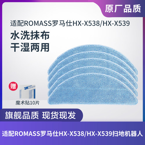 ROMASS扫地机HX-X538/HX-X539