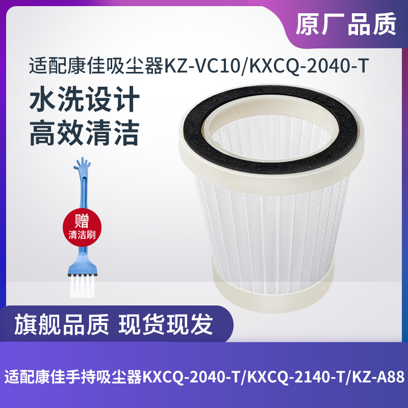 适配康佳吸尘器KZ-VC10/A88 KXCQ-2040-T/2140-T滤芯滤网海帕配件