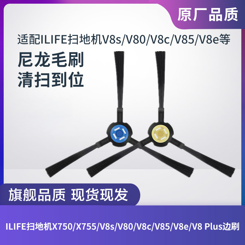 ILIFE扫地机X785/X787/X800边刷