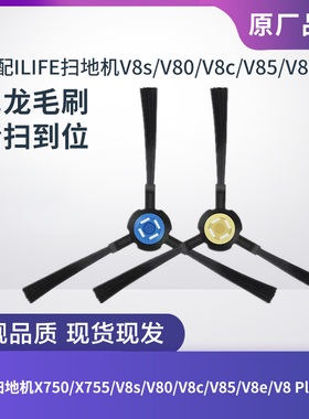 ILIFE扫地机X785/X787/X800/A7/A9/A9s/A10/A10s配件边刷清洁刷子