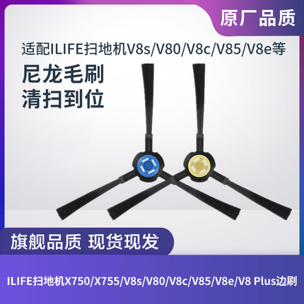 ILIFE扫地机X785/X787/X800/A7/A9/A9s/A10/A10s配件边刷清洁刷子