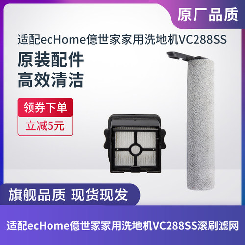 億世家家用洗地机VC288SS滚刷