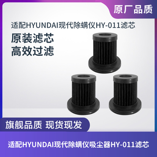 适配HYUNDAI现代家用无线除螨仪HY-011配件滤芯过滤网过滤器海帕