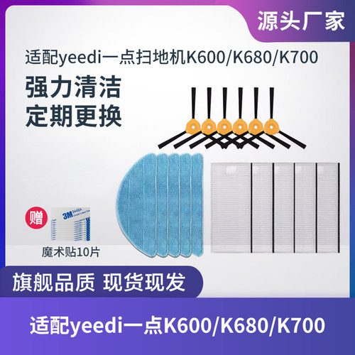 一点扫地机器人K600K680边刷滤网