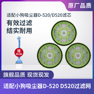适配小狗吸尘器配件D 520过滤网D520过滤棉滤芯过滤器海帕HEPA