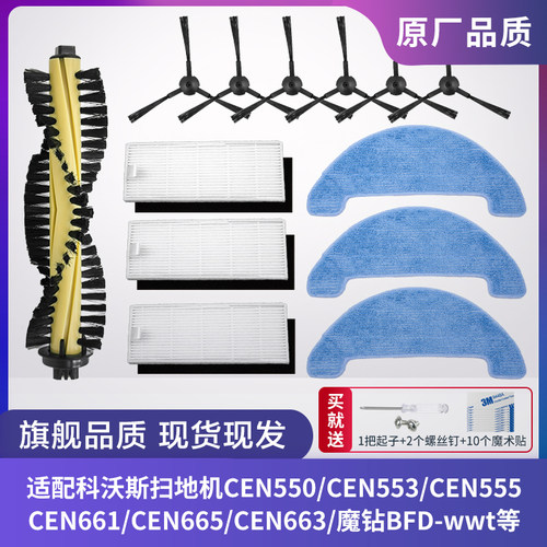 配件科沃斯CEN663/CEN550扫地机