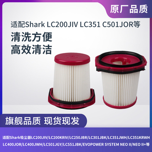 Shark鲨客LC200JIV LC501JOR吸尘器滤芯过滤网过滤器配件 LC351