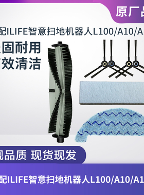 适配ILIFE智意扫地机L100/A10/A10S配件边刷滚刷主刷滤网海帕抹布