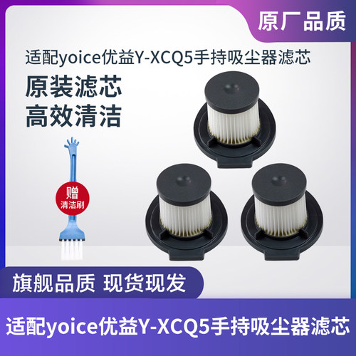 适配优益yoice吸尘器Y-XCQ5滤芯