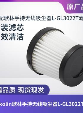 适配kolin歌林无线吸尘器L-GL3022T滤芯过滤网过滤器海帕HEPA配件