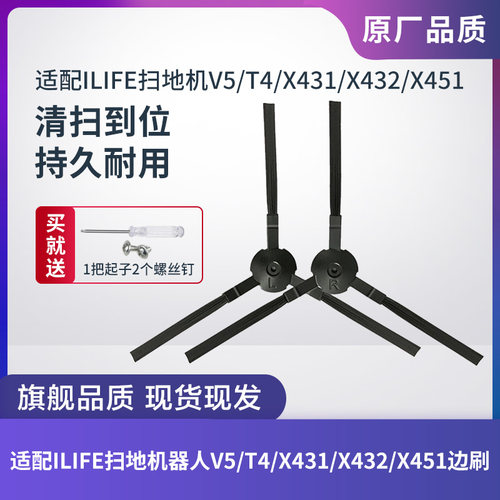 扫地机器人配件V5T4X431X432