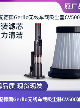 适配德国Gerllo无线车载吸尘器CV500配件滤芯过滤网过滤器海帕